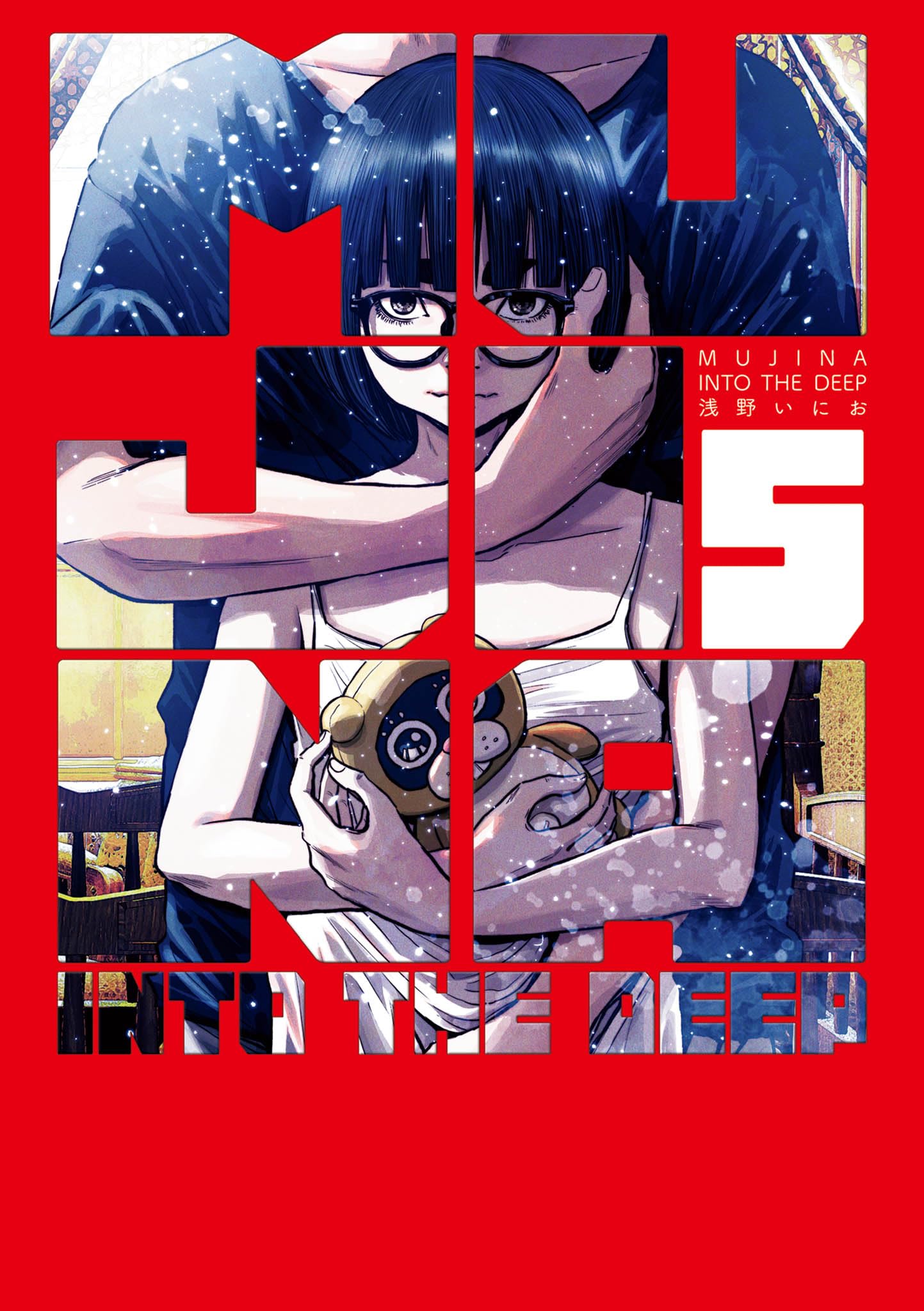 Amazon.co.jp: 浅野 いにお: 本、バイオグラフィー、最新アップデート